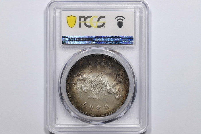  袁世凯像洪宪纪元飞龙纪念普通 PCGS MS 64+