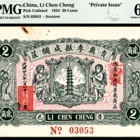  民国廿三年(1934年)贵屿李振成绸庄贰角，广东潮汕普宁县民间钞票，上印宝塔、二小天使、二天官，背印轮船图，
