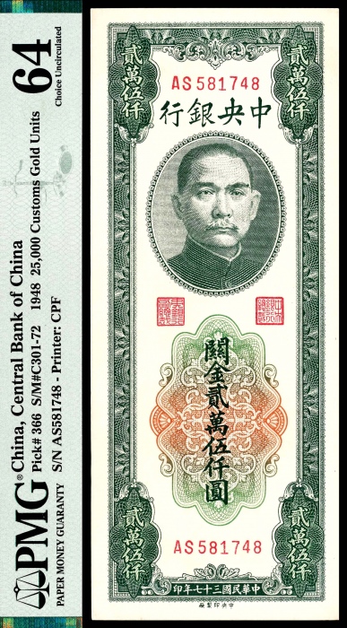  民国三十六年（1947年）-民国三十七年（1948年），中央银行关金伍百圆、贰万伍仟圆、伍仟圆各一枚