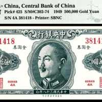  民国三十八年（1949年），中央银行伍拾万圆