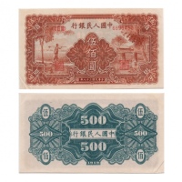  1949年（民国三十八年）中国人民银行伍佰圆（6699450-Block 123）“农民与小桥”，Pick 842a，PMG UNC62 EPQ，优良纸张，H.F.Bowker 藏品