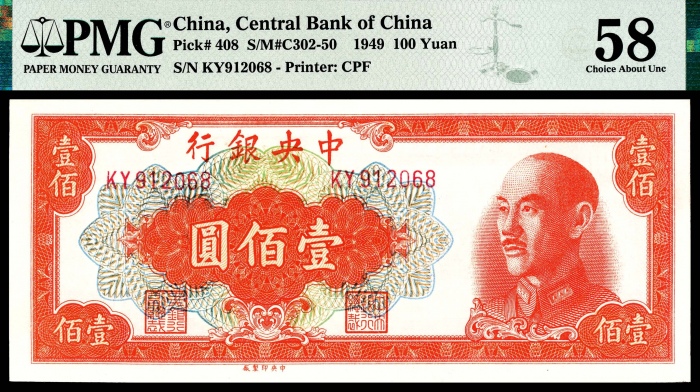  中央银行壹百圆两枚 壹角 贰拾圆 伍仟圆各一枚