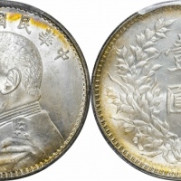  袁世凯像民国九年壹圆精发 PCGS MS 64