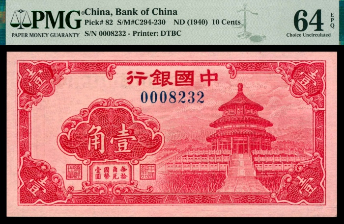  无年份（1940年），中国银行壹角两枚