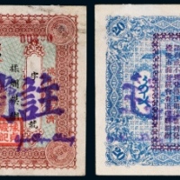  民国二十年（1931年）奉天洮南县福合大记改豫贞烧锅贰拾角