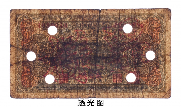  民国九年（1920年）黑龙江广信公司兑换券辅币哈尔滨黑河发壹角票样