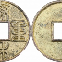  金代泰和重宝折十 GBCA 古-美品 92