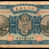  民国十年（1921年），四川兑换券壹圆