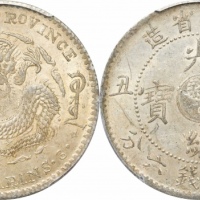  吉林省造辛丑三钱六分太极 PCGS MS 61