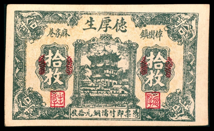  民国二十八年（1939年），掖县西过埠孙家村德聚祥磨房壹角