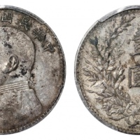  袁世凯像民国八年壹圆普通 PCGS XF 45