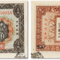  民国十五年（1926年）国民革命军总司令部军需券壹角一枚