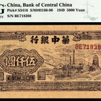  民国三十八年（1949年)，华中银行伍仟圆