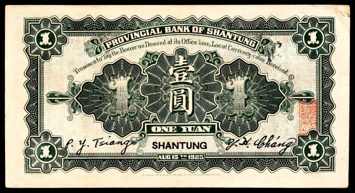  民国十四年（1925年），山东省银行壹圆