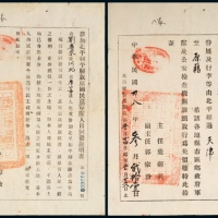  1949年北平和平解放联合办事处证明放行路条及相关证明书二件