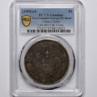 北洋造光绪34年七钱二分普通 PCGS XF Details