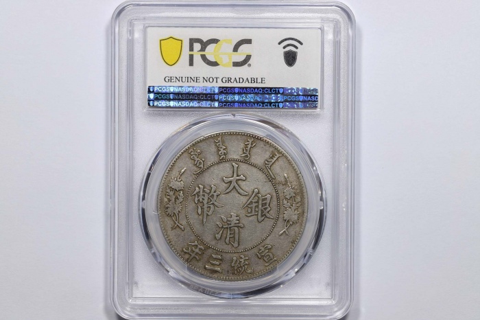  宣统三年大清银币壹圆R后带点 PCGS VF Details