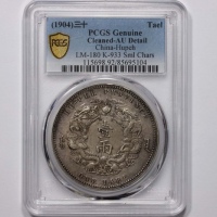  湖北省造双龙一两小字 PCGS AU Details