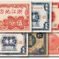  民国浙江地方银行纸币共九枚