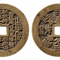  清代山鬼背八卦苏炉方孔花钱 极美品