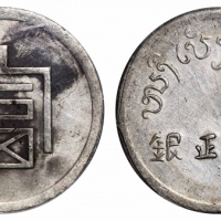  云南省造富字一两 PCGS XF Details