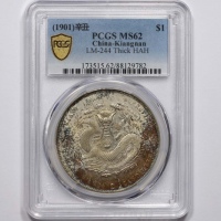  江南省造辛丑七钱二分粗字 PCGS MS 62