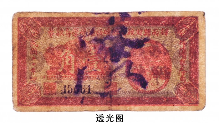  民国二十年（1931年）辉南县财政局临时接济警学存款券壹角注销票