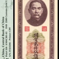  民国三十七年（1948年），中央银行关金贰仟伍佰圆 