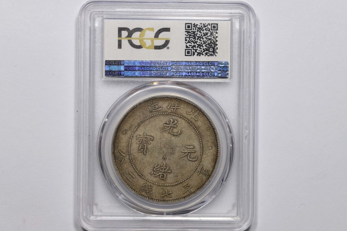  北洋造光绪34年七钱二分普通 PCGS XF 40