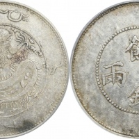  新疆省造饷银一两龙面回文 PCGS VF 35