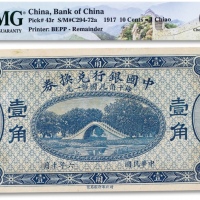  民国六年（1917年）中国银行兑换券壹角一枚