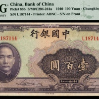  民国二十九年（1940年），中国银行壹百圆 重庆