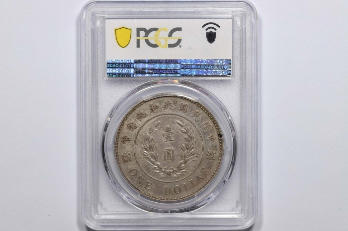  袁世凯像共和纪念壹圆普通 PCGS AU 55