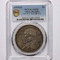  袁世凯像民国八年壹圆普通 PCGS VF 35