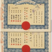  民国三十三年（1944年）建华企业股份有限公司股票五百股计伍仟圆两枚