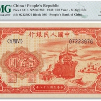  1949年中国人民银行第一版人民币“红轮船”壹佰圆一枚