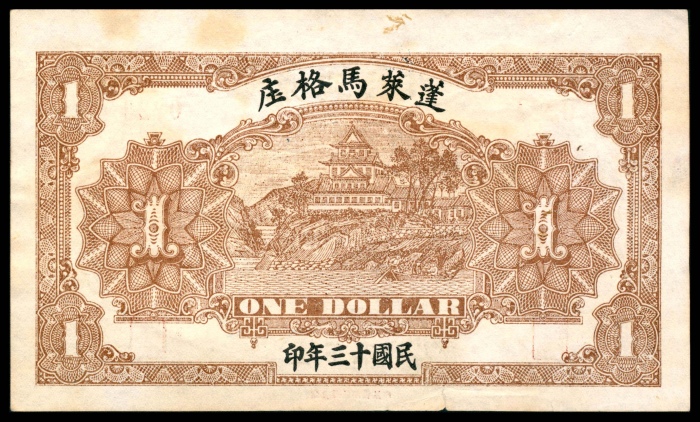  民国十三年（1924年),东兴钱庄壹吊