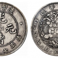 光绪年造造币总厂七钱二分普版 PCGS VF 35