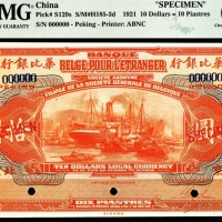  民国十年（1921年),华比银行拾圆 样票
