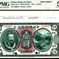  民国元年（1912年),中国银行兑换券壹圆 样票