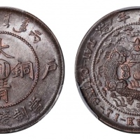  四川省造大清铜币丙午川十文大清龙 PCGS MS 63