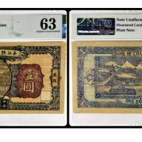  1927长江银行兑换券 壹圆一枚 PMG63分 2152763-063 书中原物 G33-1 