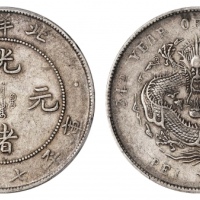  北洋造光绪34年七钱二分普通 PCGS XF 45