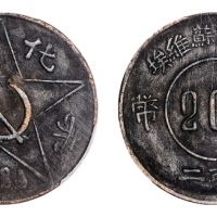  苏维埃赤化全川二百文反4 PCGS XF Details