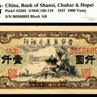  民国三十六年 （ 1947 ） 晋察冀边区银行  壹仟圆，放鸽亭图，