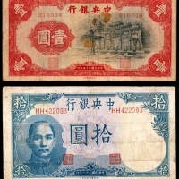  民国二十五年（1936年），中央银行壹圆
