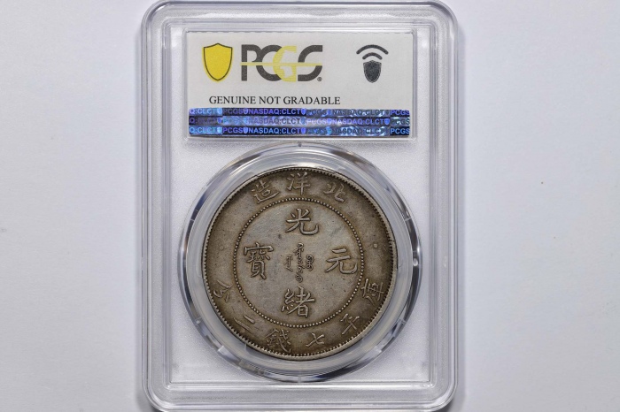  北洋造光绪29年七钱二分 PCGS AU Details