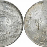  宣统三年大清银币壹圆普通 PCGS MS 61