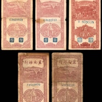  民国三十一年（1942）冀南银行竖式伍拾圆