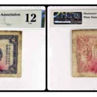  1932辽宁民众救国会军用流通债券 壹圆一枚 号码069471 PMG12分 2152763-025 书中原物J03-4C 